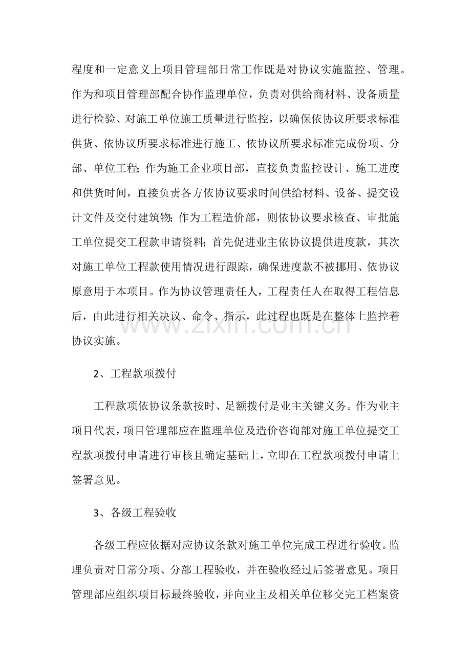 EPC综合项目管理关键点.docx_第3页