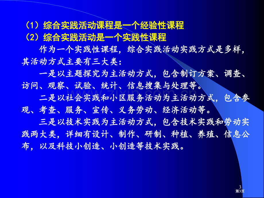 综合实践活动课程的设计和实施市公开课一等奖百校联赛获奖课件.pptx_第3页