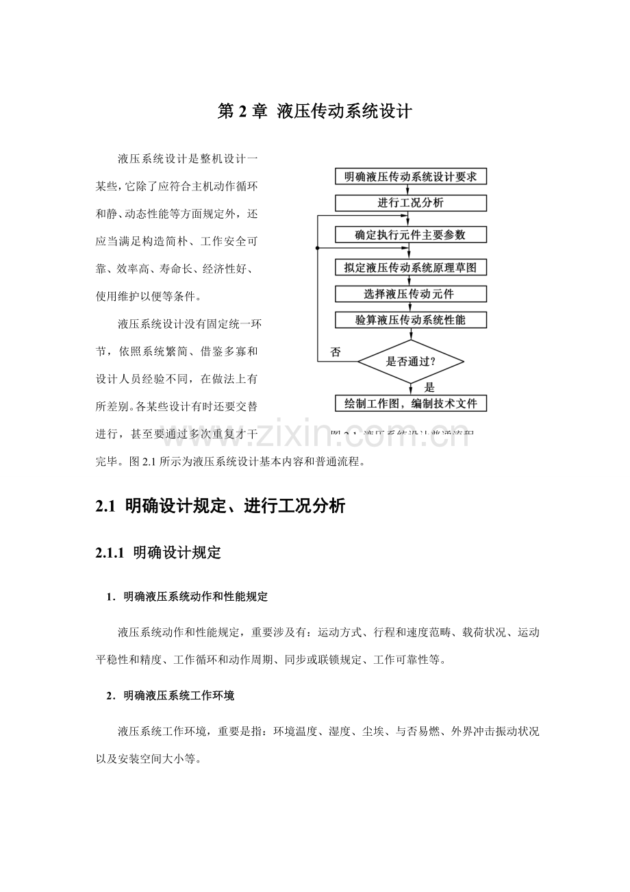 液压传动系统的设计.doc_第1页