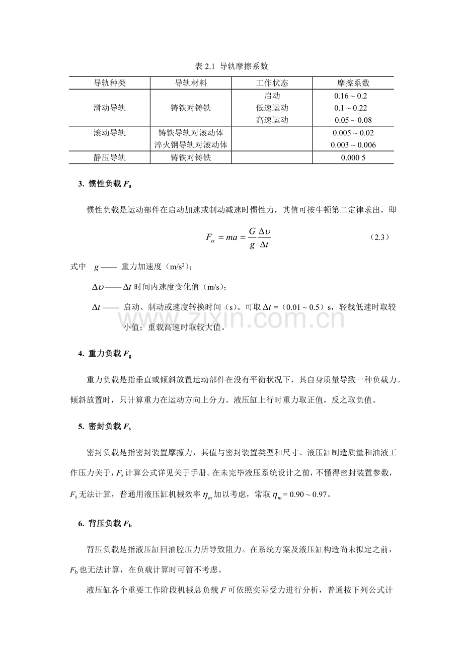 液压传动系统的设计.doc_第3页