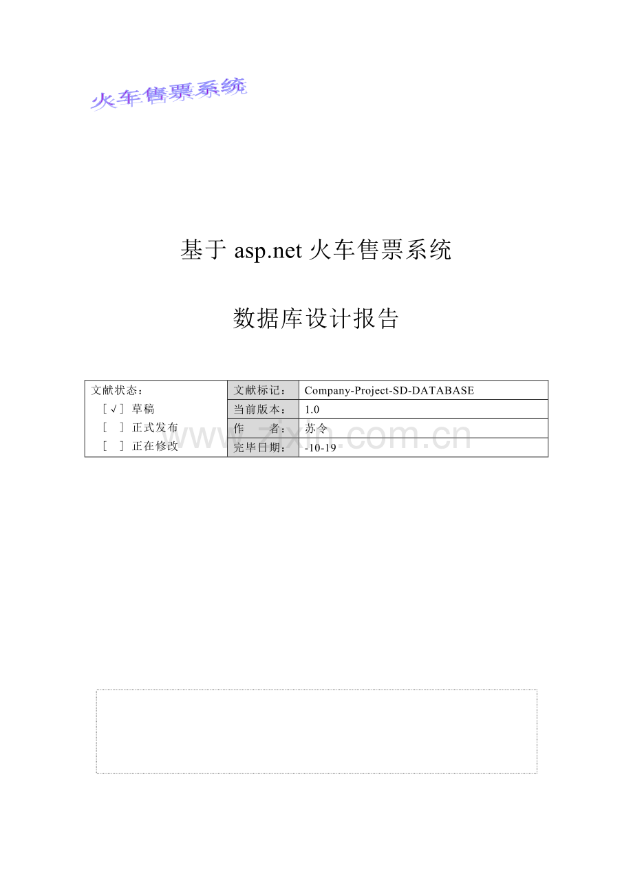 附录数据库设计方案报告.doc_第1页