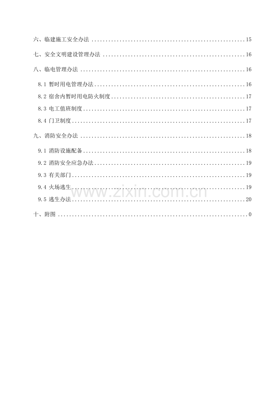 车站站临建综合项目施工专项方案.doc_第3页