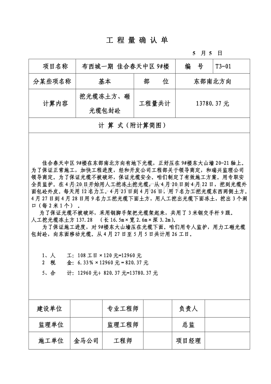 综合项目工程量确认单.doc_第3页