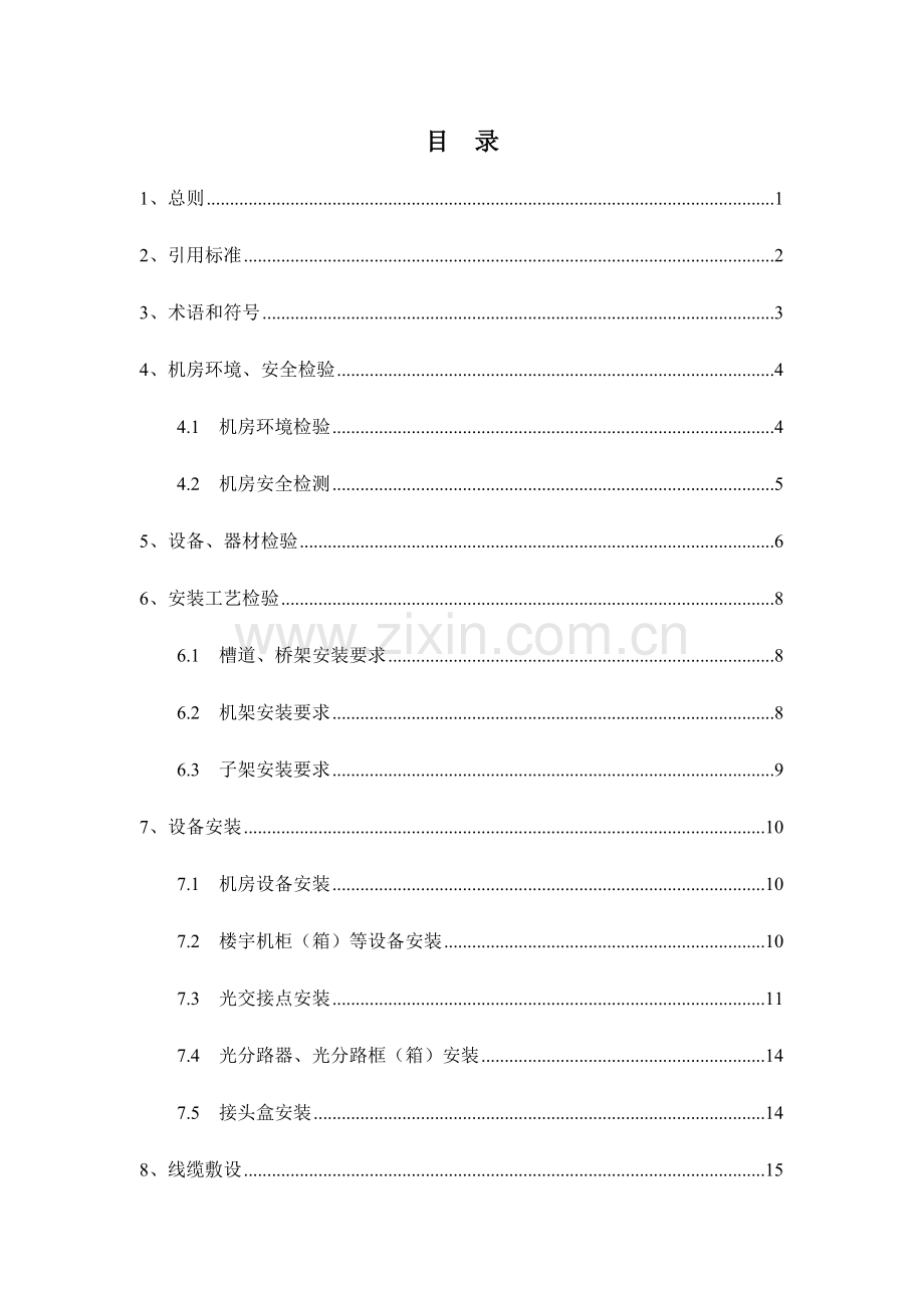 集团客户侧工程施工及验收规范讨论稿样本.doc_第3页