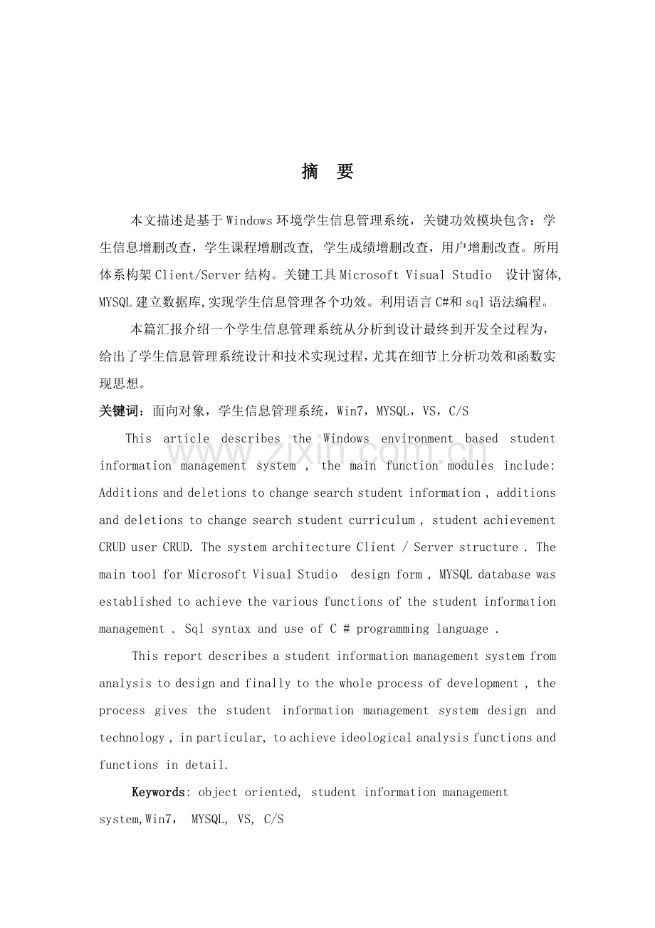 C专业课程设计方案报告书.doc_第2页