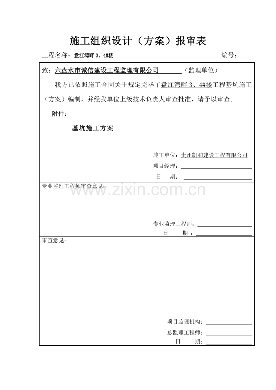 新版基坑支护综合项目施工专项方案.doc_第2页