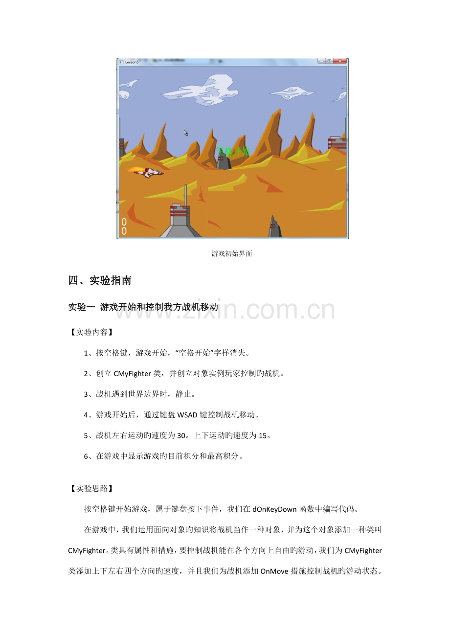 C程设计太空战机.docx_第3页