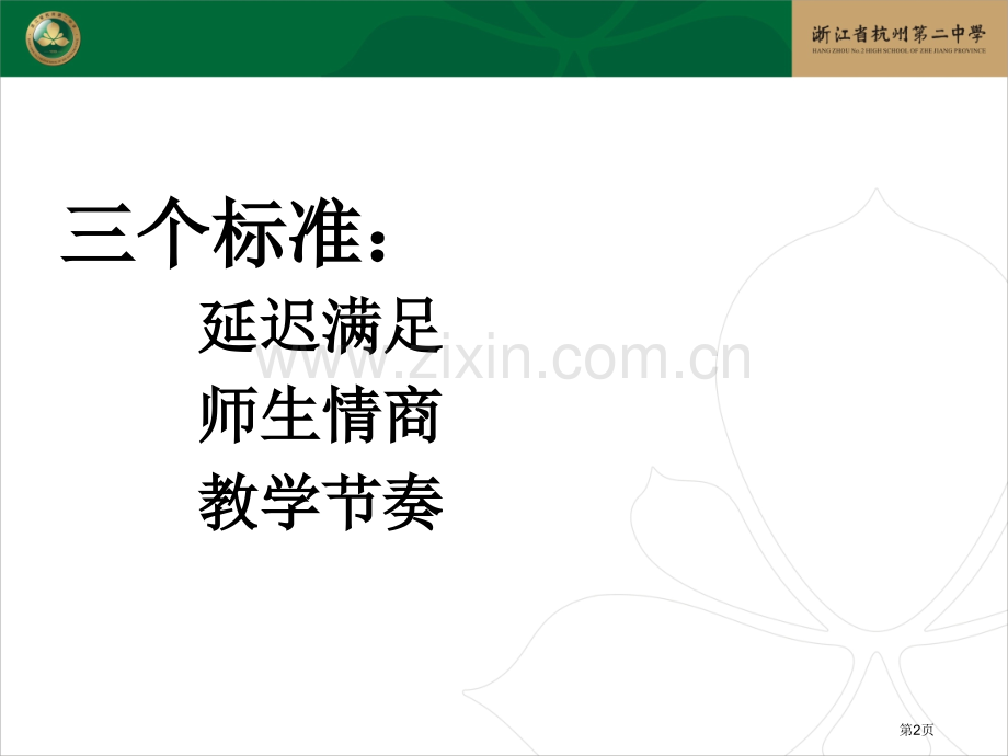 末代高考英语复习纯干货市公开课一等奖百校联赛特等奖课件.pptx_第2页