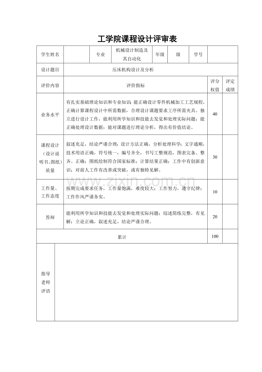 机械原理压床机构设计及分析说明指导书.docx_第2页