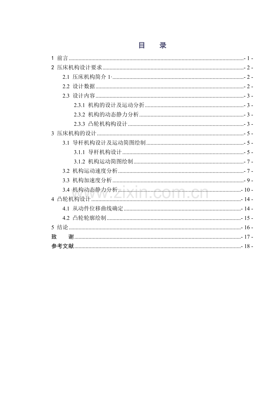 机械原理压床机构设计及分析说明指导书.docx_第3页