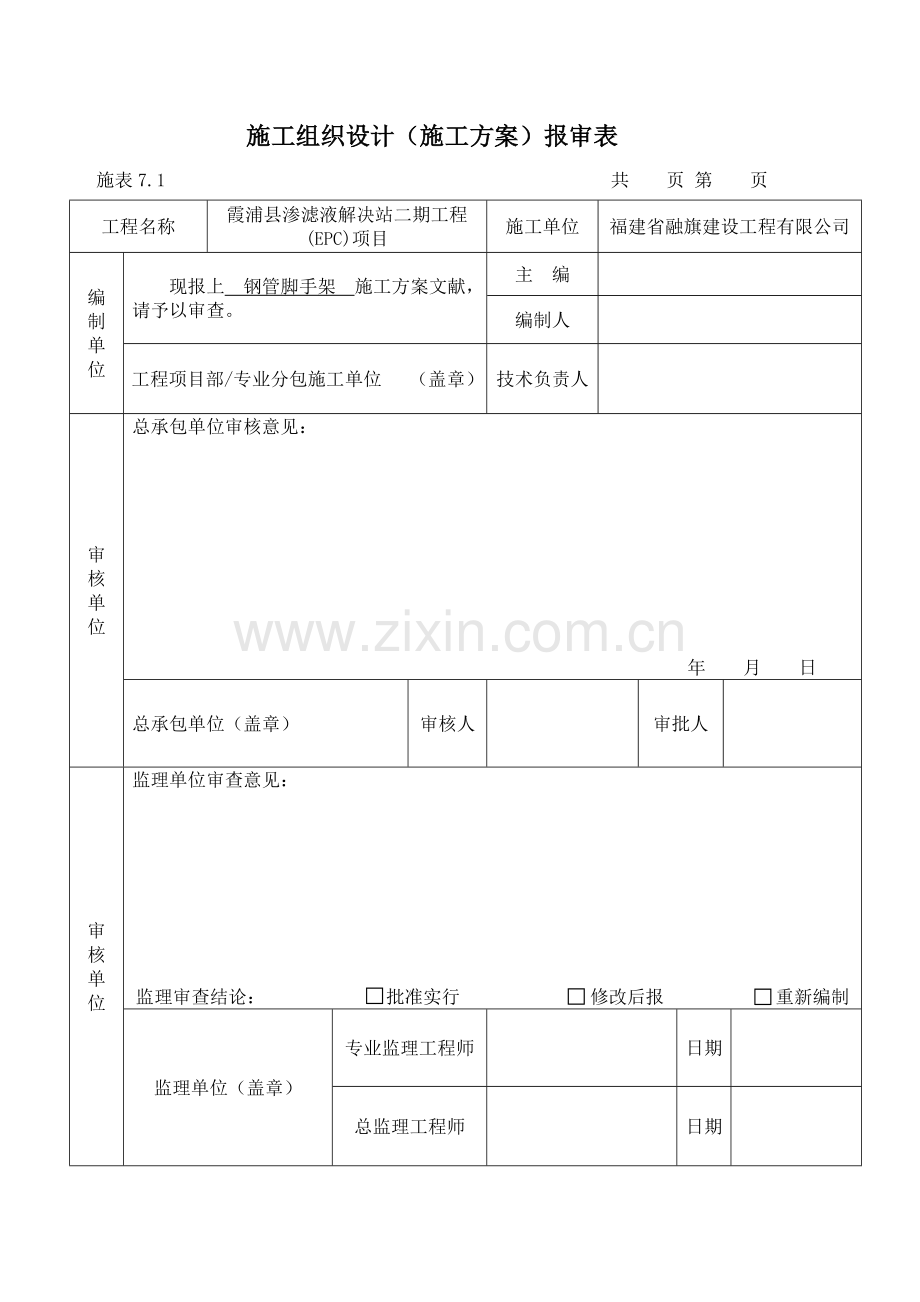 钢管脚手架综合项目施工专项方案.doc_第1页