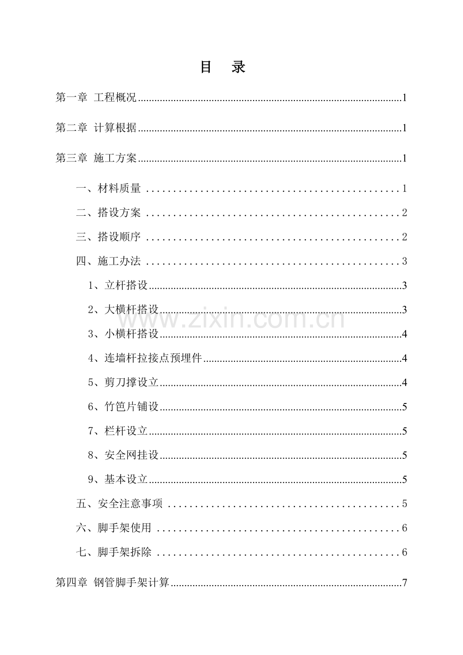 钢管脚手架综合项目施工专项方案.doc_第3页