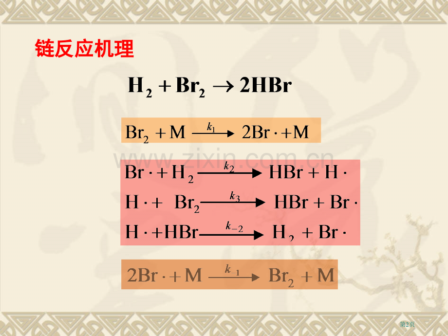 物理化学第八章课件省公共课一等奖全国赛课获奖课件.pptx_第2页