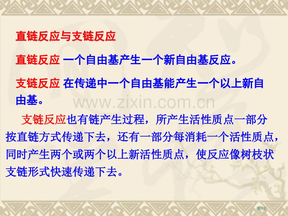 物理化学第八章课件省公共课一等奖全国赛课获奖课件.pptx_第3页