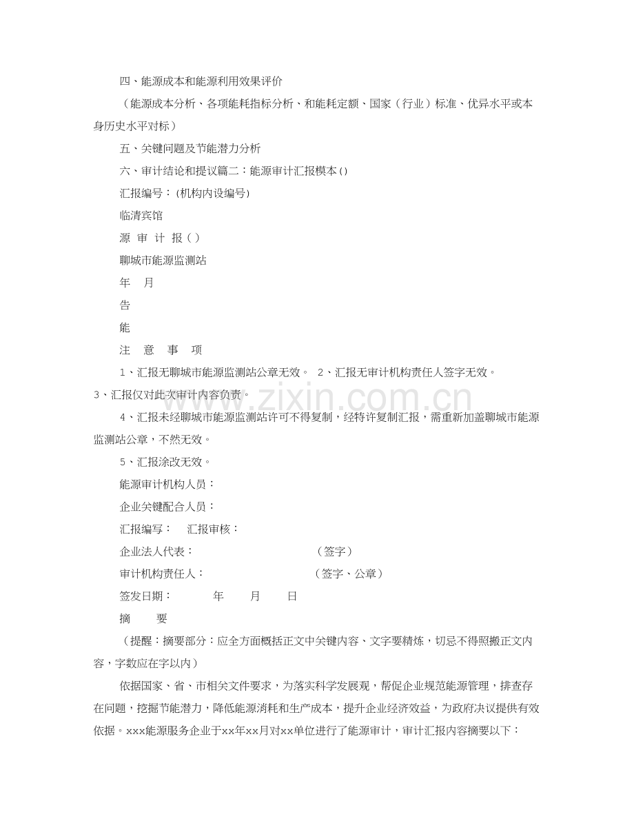 能源审计综合报告.doc_第2页