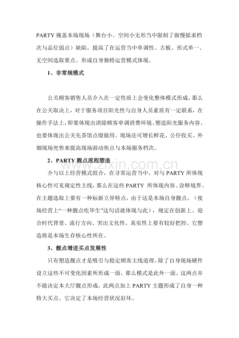 酒吧经营专业策划专项方案.doc_第3页