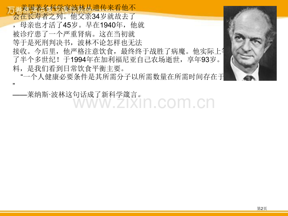 生命的基础能源糖类新人教版选修一省公共课一等奖全国赛课获奖课件.pptx_第2页