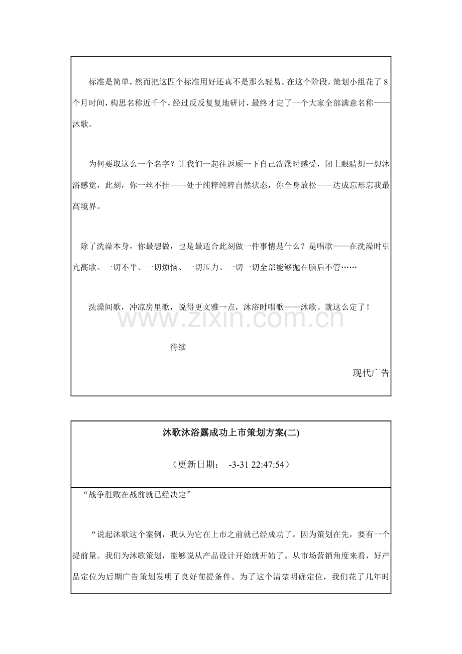 沐歌沐浴露成功上市策划方案样本.doc_第3页