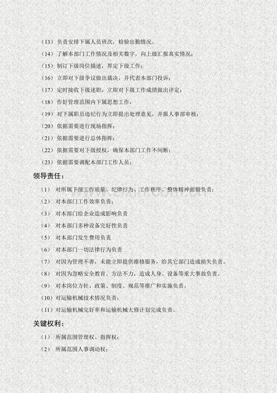 维修队长岗位职责样本.doc_第2页