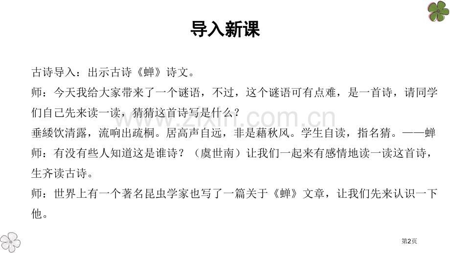 蝉经典课件省公开课一等奖新名师优质课比赛一等奖课件.pptx_第2页