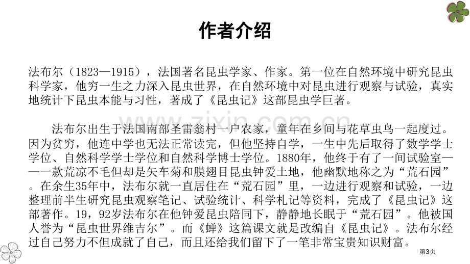 蝉经典课件省公开课一等奖新名师优质课比赛一等奖课件.pptx_第3页