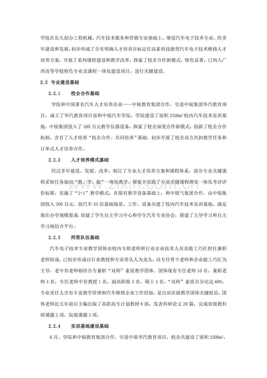 汽车电子核心技术专业建设专业方案.doc_第3页