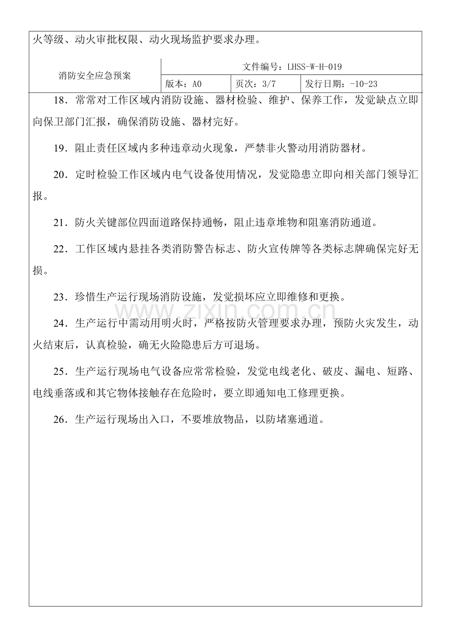 消防安全隐患整改期间应急专项预案.doc_第3页