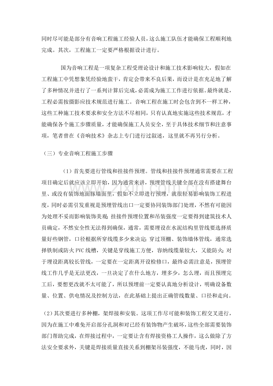 专业音响综合项目工程综合项目施工专项方案.doc_第2页