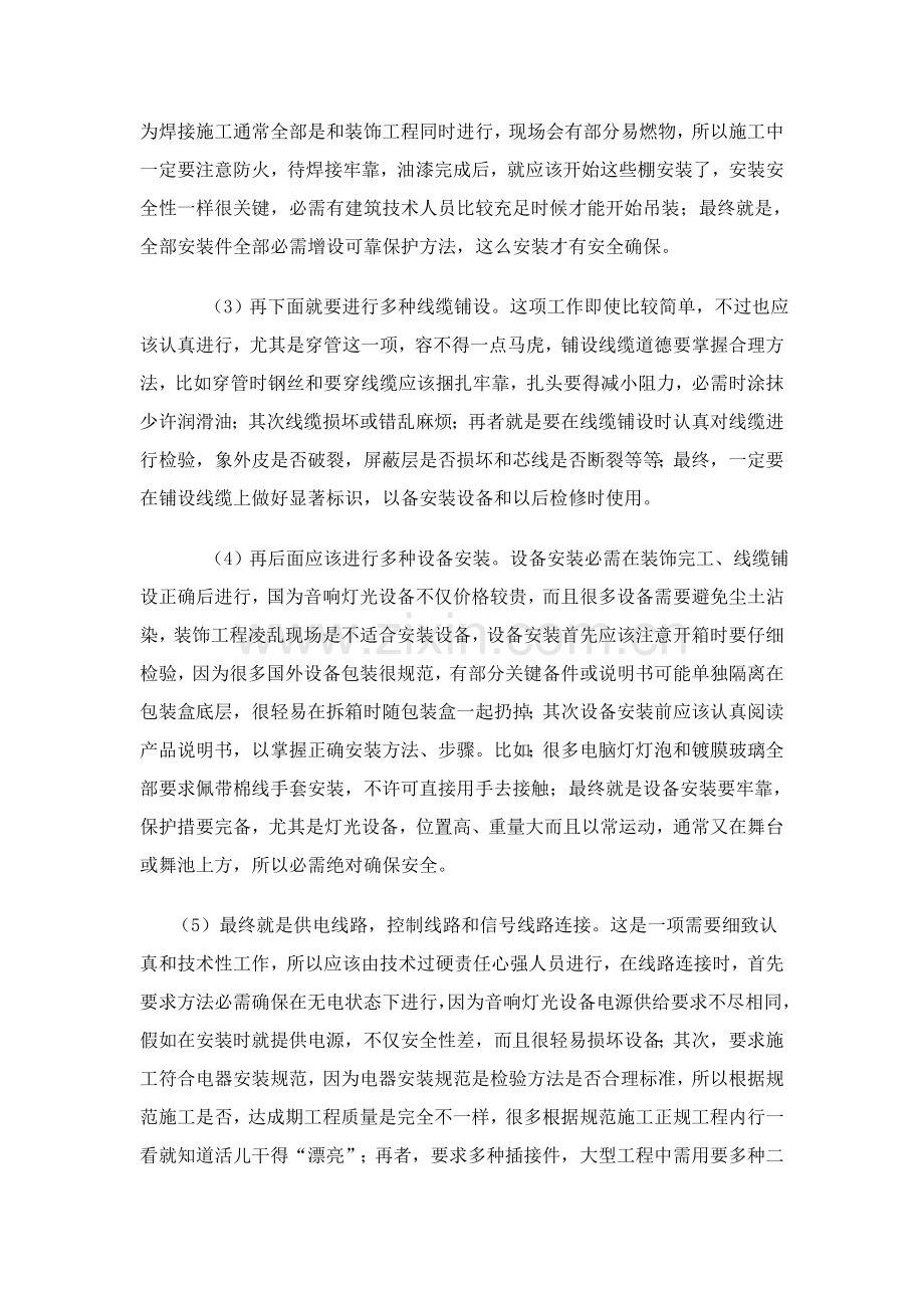 专业音响综合项目工程综合项目施工专项方案.doc_第3页