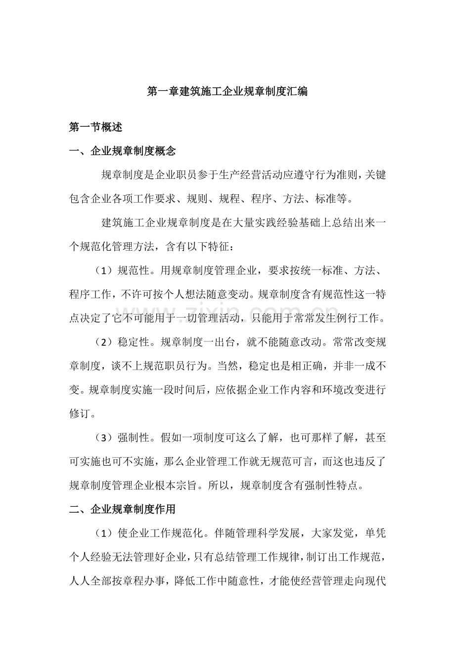 经典建筑综合标准施工企业标准规章核心制度.docx_第2页