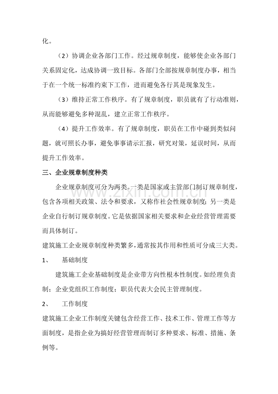 经典建筑综合标准施工企业标准规章核心制度.docx_第3页