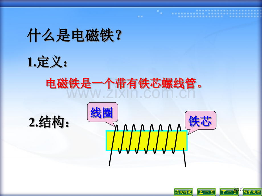 人教版九年级下册第二电与磁ppt课件市公开课一等奖百校联赛特等奖课件.pptx_第3页