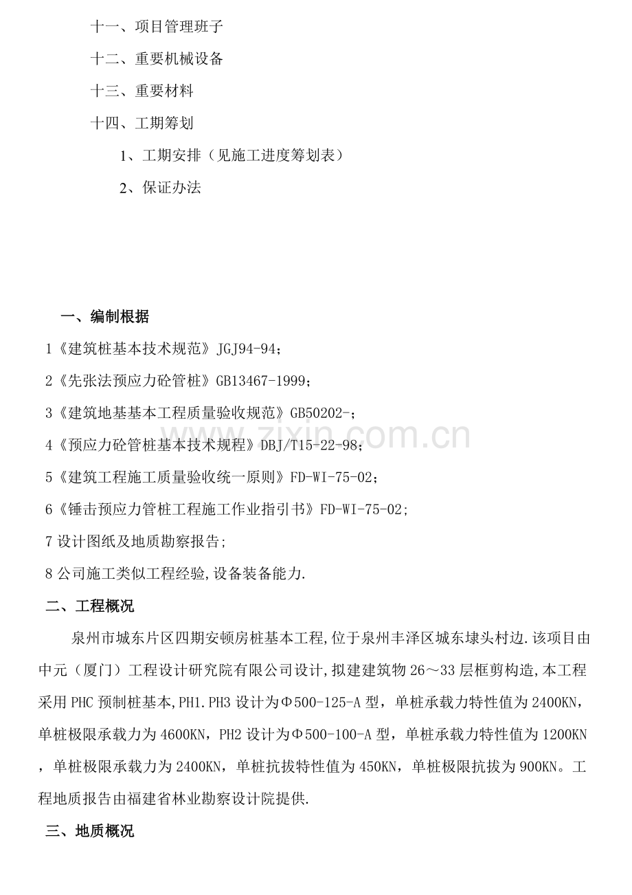 新版锤击桩综合项目施工专项方案.doc_第3页