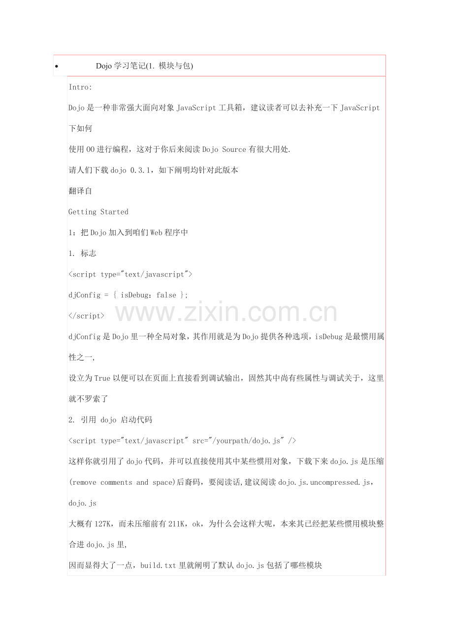 dojo学习重点笔记专业资料.doc_第1页