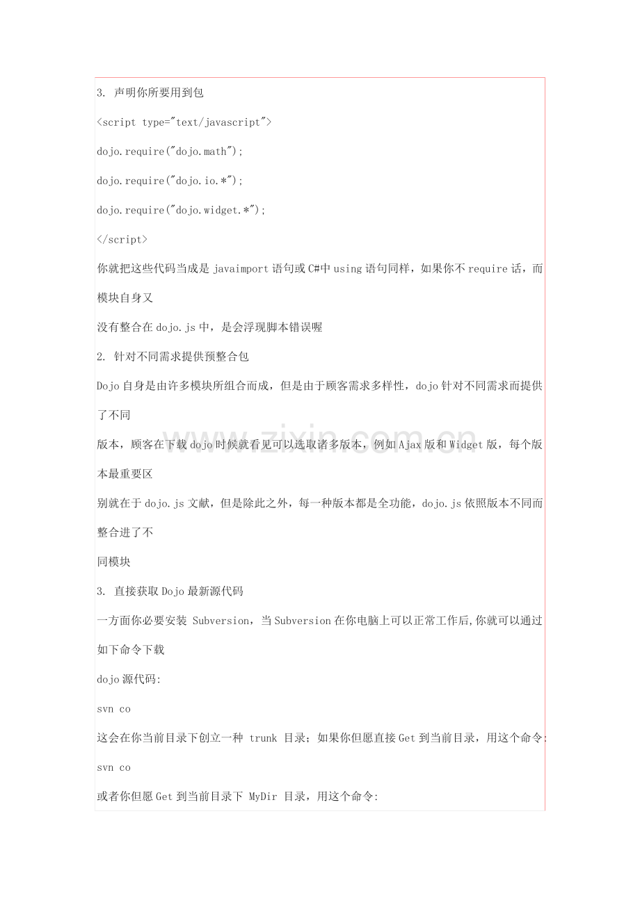 dojo学习重点笔记专业资料.doc_第2页