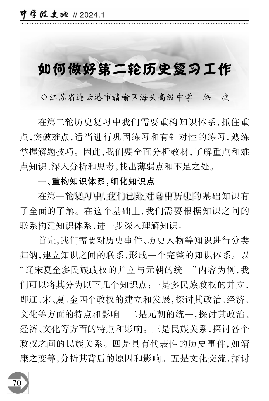 如何做好第二轮历史复习工作.pdf_第1页