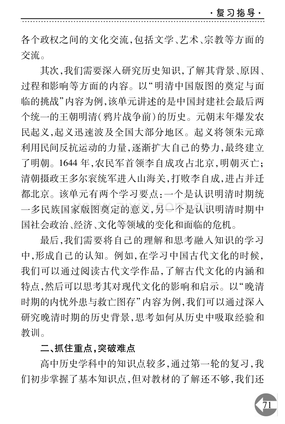 如何做好第二轮历史复习工作.pdf_第2页