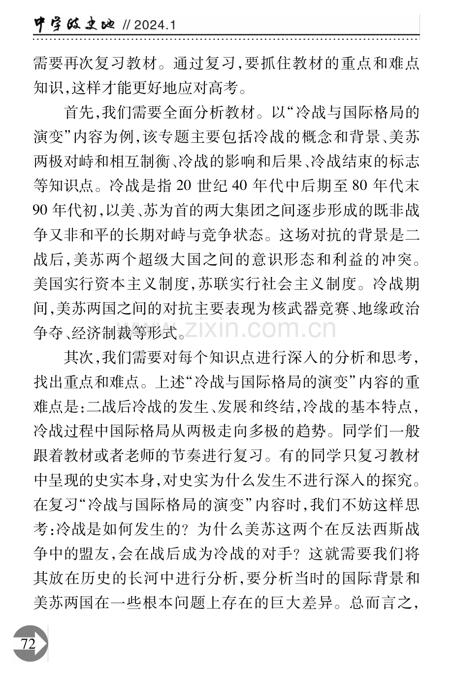 如何做好第二轮历史复习工作.pdf_第3页