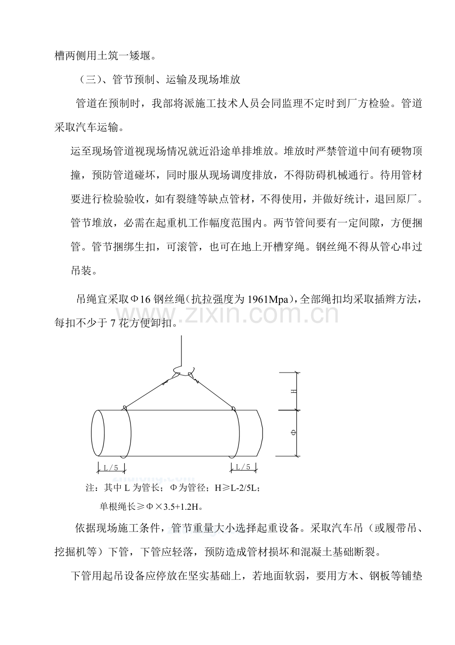 污水管道综合项目工程综合项目施工专项方案.doc_第2页