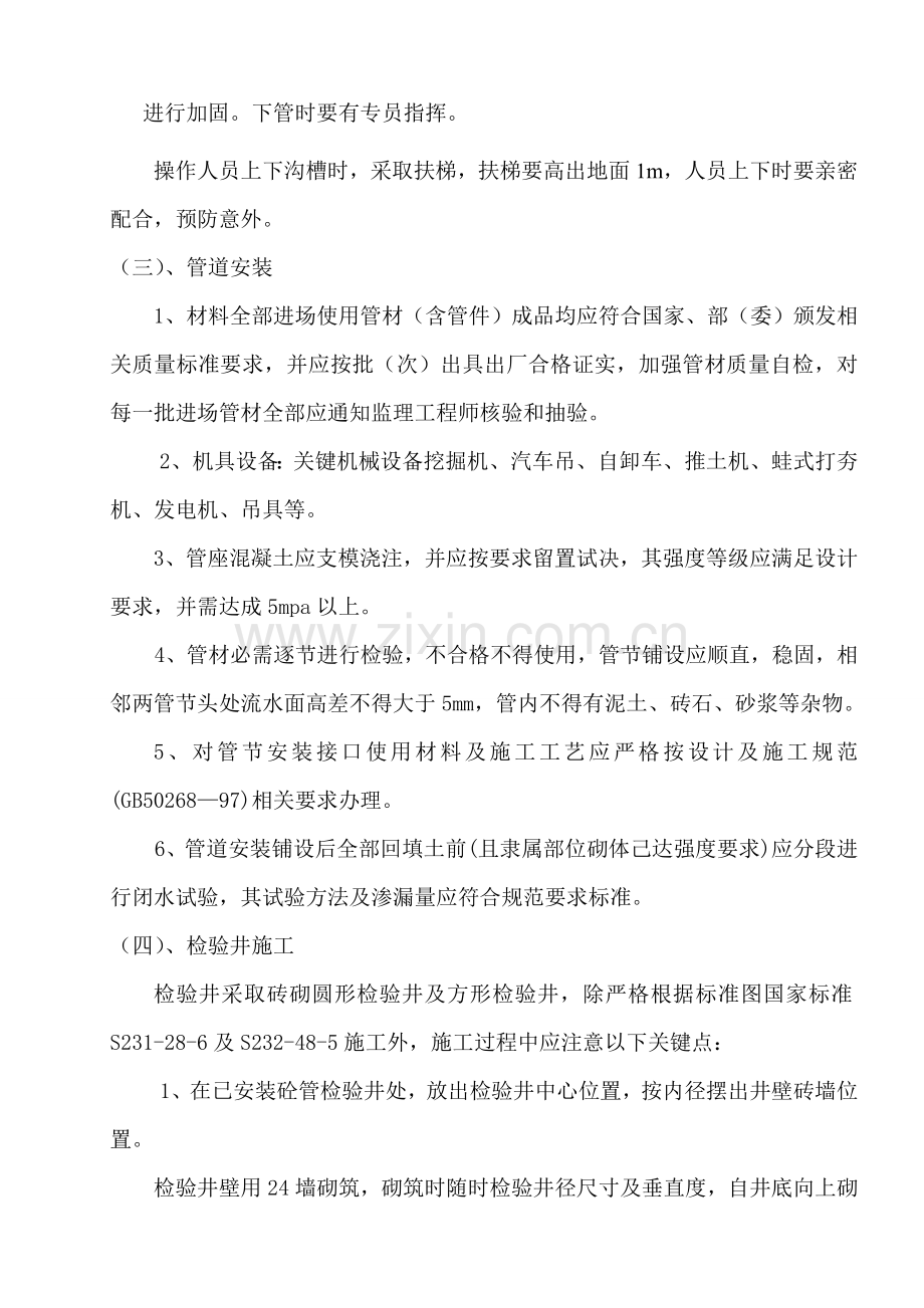 污水管道综合项目工程综合项目施工专项方案.doc_第3页