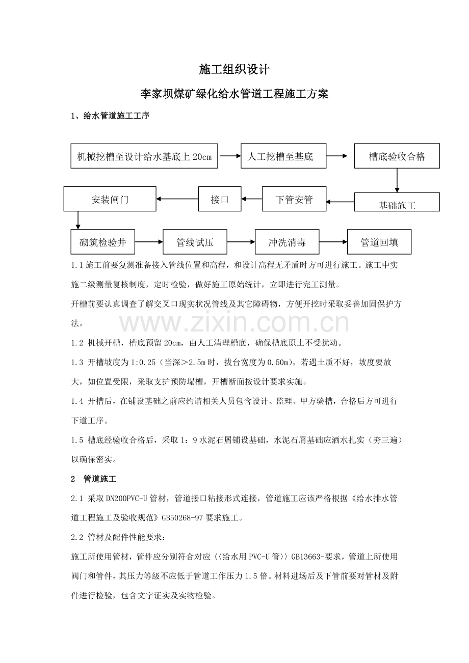 综合标准施工组织设计.docx_第1页