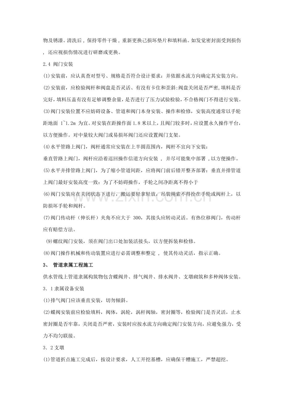 综合标准施工组织设计.docx_第3页