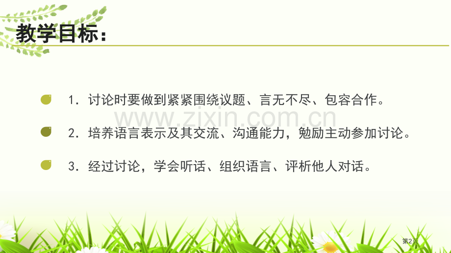 讨论课件省公开课一等奖新名师优质课比赛一等奖课件.pptx_第2页