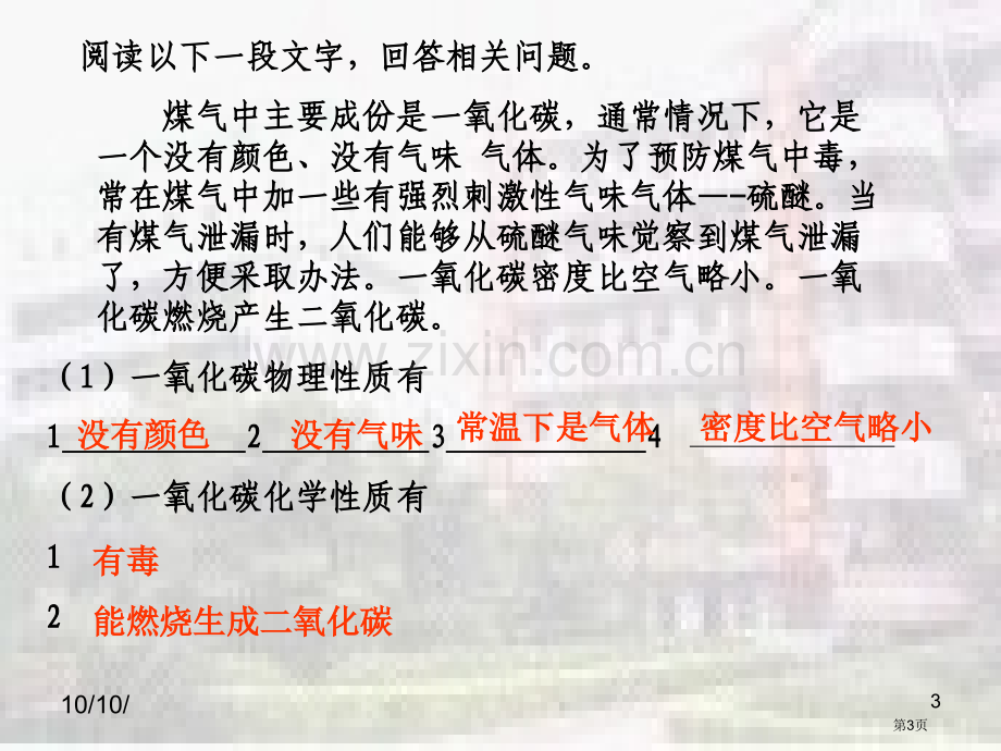 1.3怎样学习和研究化学省公共课一等奖全国赛课获奖课件.pptx_第3页