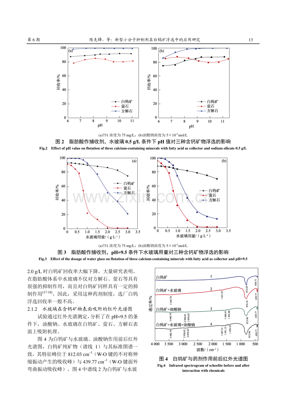 新型小分子抑制剂在白钨矿浮选中的应用研究.pdf_第3页