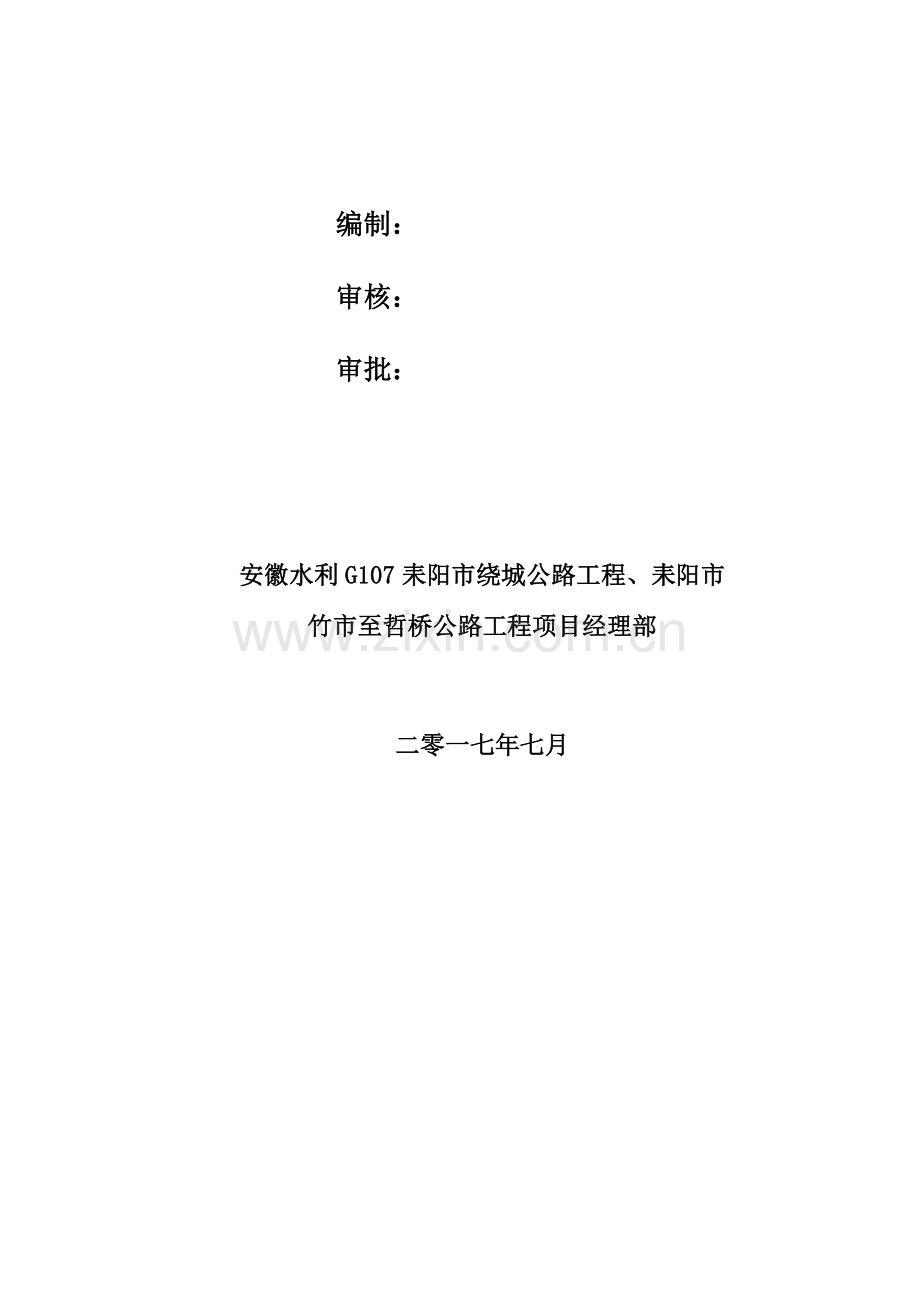 溺水应急专题预案.docx_第2页