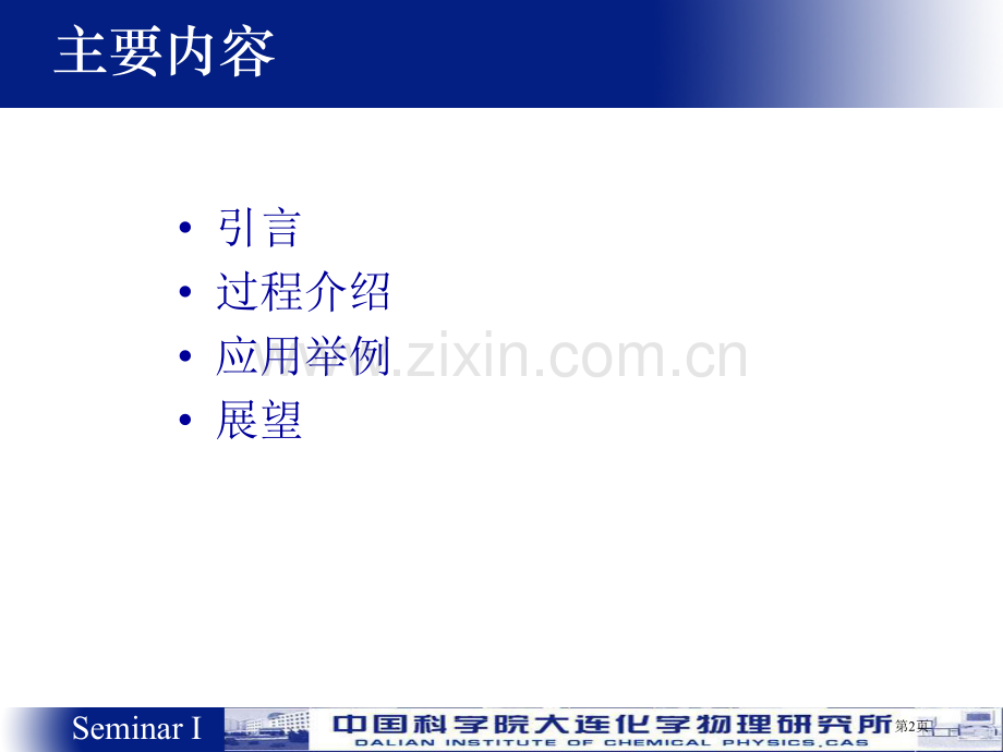 电化学沉积方法制备纳米材料省公共课一等奖全国赛课获奖课件.pptx_第2页