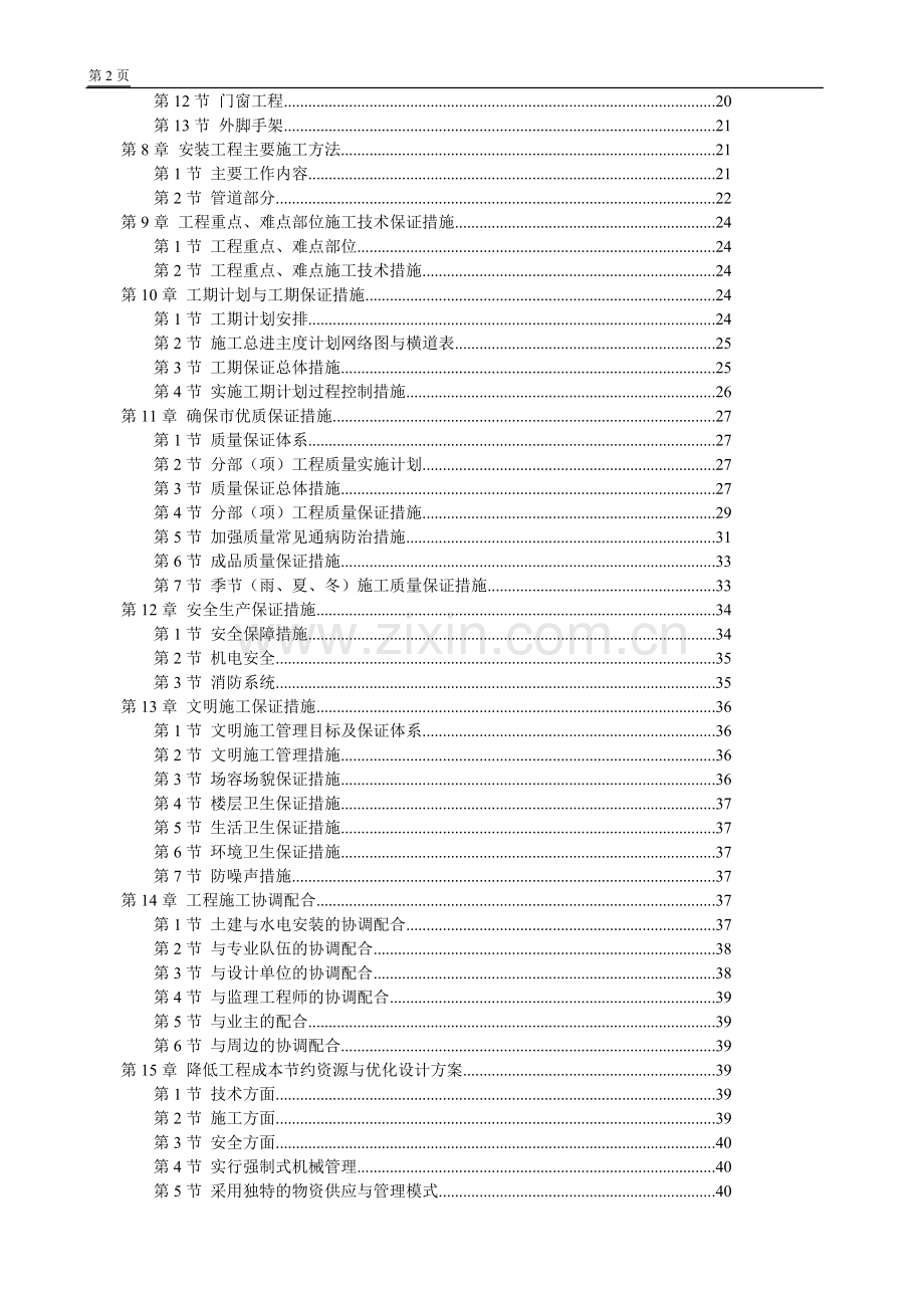 村民住宅楼施工组织设计.doc_第2页