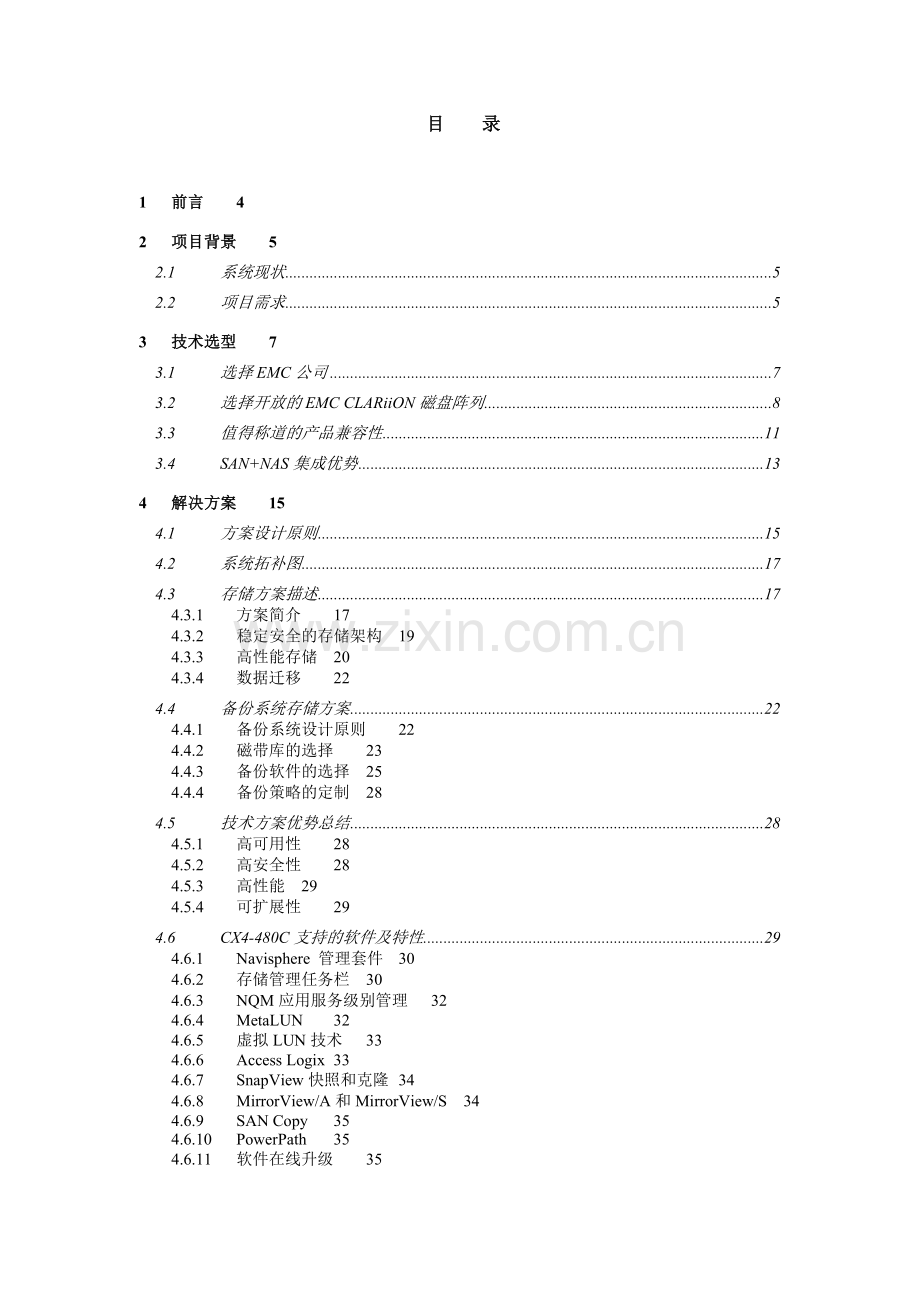 社会主义新农村建设可行性研究报告(修改稿).doc_第1页