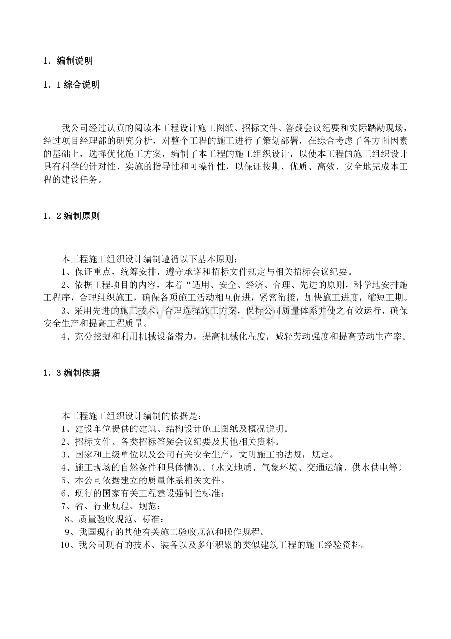 麻纺厂办公楼工程-施组设计--大学论文.doc_第1页